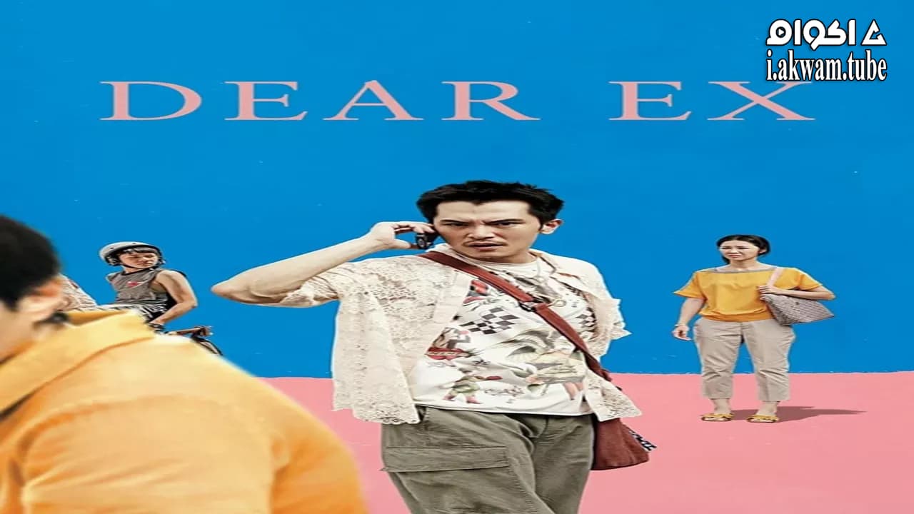 مشاهدة فيلم Dear Ex 2018 مترجم