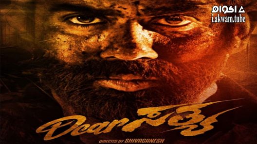 مشاهدة فيلم Dear Sathya 2022 مترجم