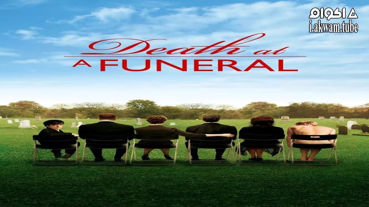 مشاهدة فيلم Death at a Funeral 2007 مترجم