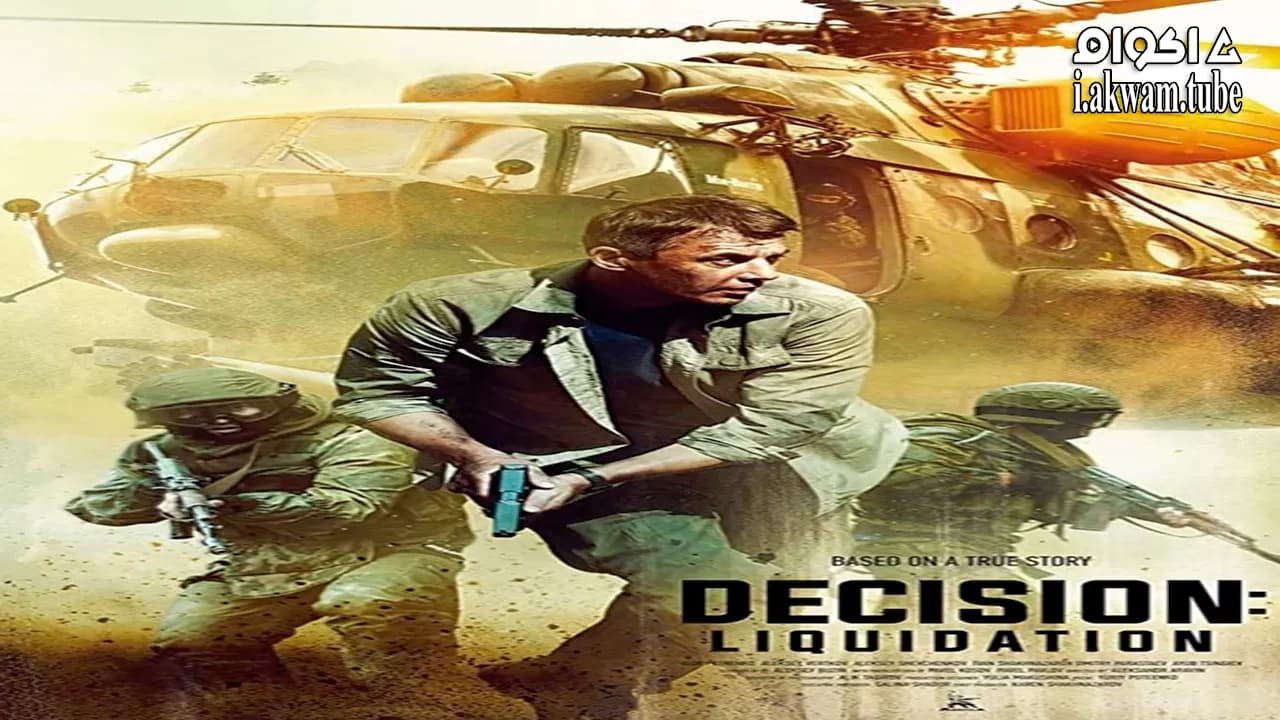 مشاهدة فيلم Decision: Liquidation 2018 مترجم