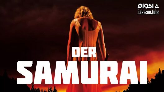 مشاهدة فيلم The Samurai 2014 مترجم