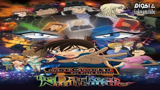 مشاهدة فيلم Detective Conan: The Darkest Nightmare 2016 مترجم