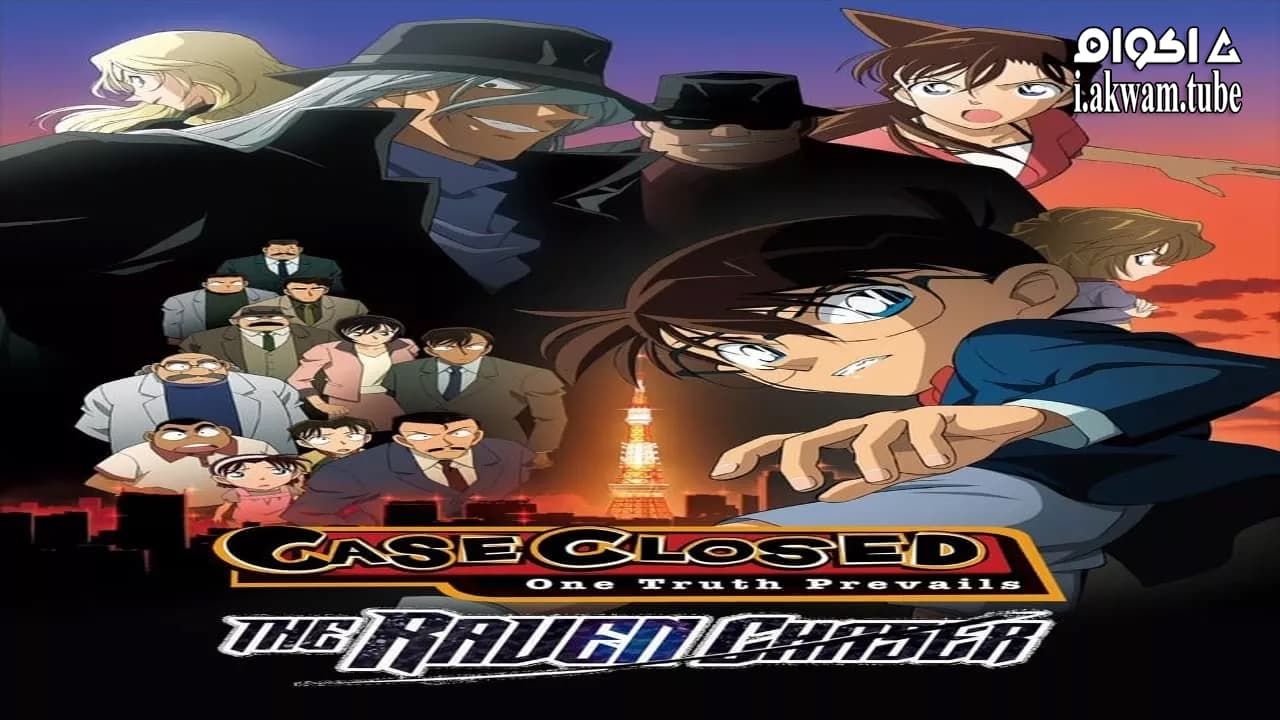 مشاهدة فيلم Detective Conan: The Raven Chaser 2009 مترجم