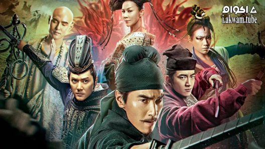 مشاهدة فيلم Detective Dee: The Four Heavenly Kings 2018 مترجم