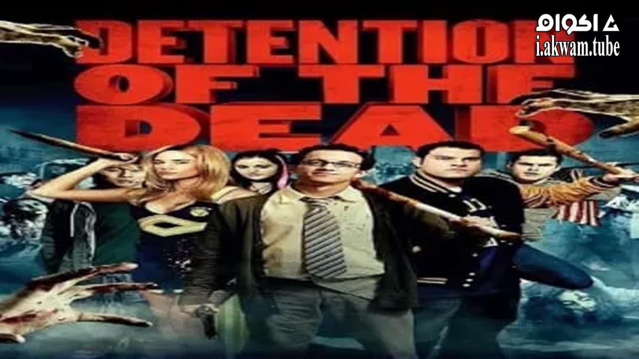 مشاهدة فيلم Detention of the Dead 2012 مترجم