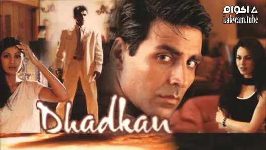 مشاهدة فيلم Dhadkan 2000 مترجم