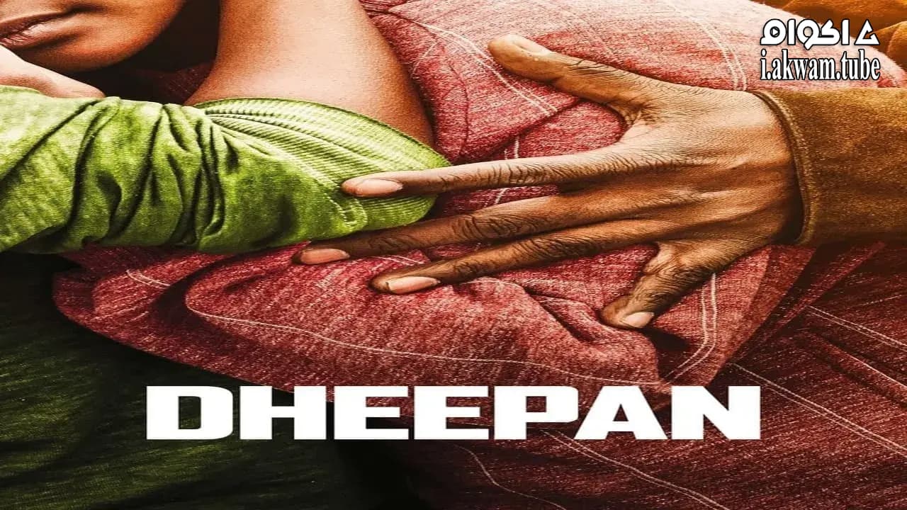 مشاهدة فيلم Dheepan 2015 مترجم