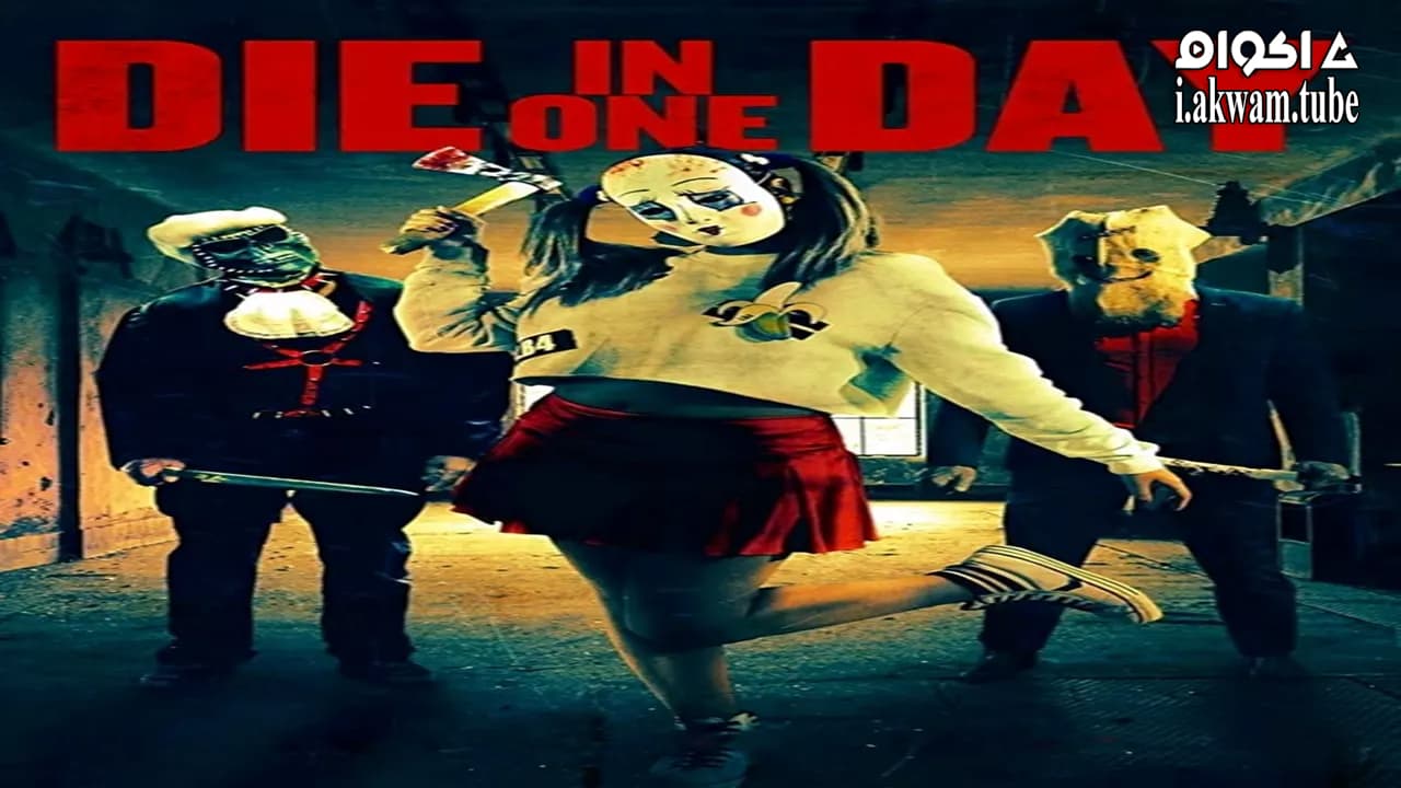 مشاهدة فيلم Die in One Day 2018 مترجم