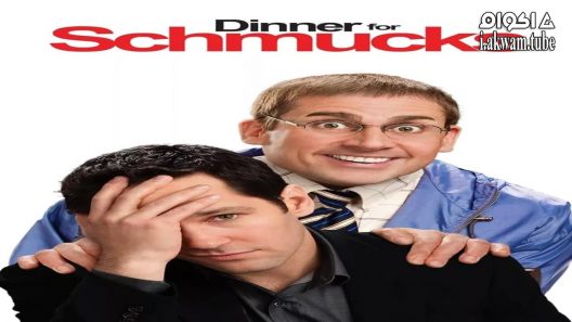 مشاهدة فيلم Dinner for Schmucks 2010 مترجم