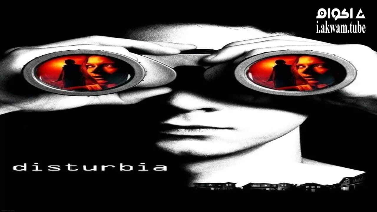 مشاهدة فيلم Disturbia 2007 مترجم