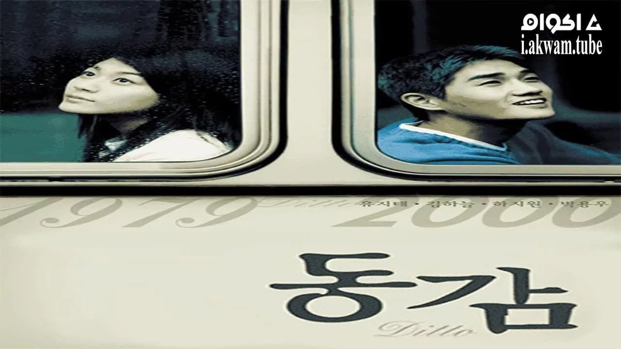 مشاهدة فيلم Ditto 2000 مترجم