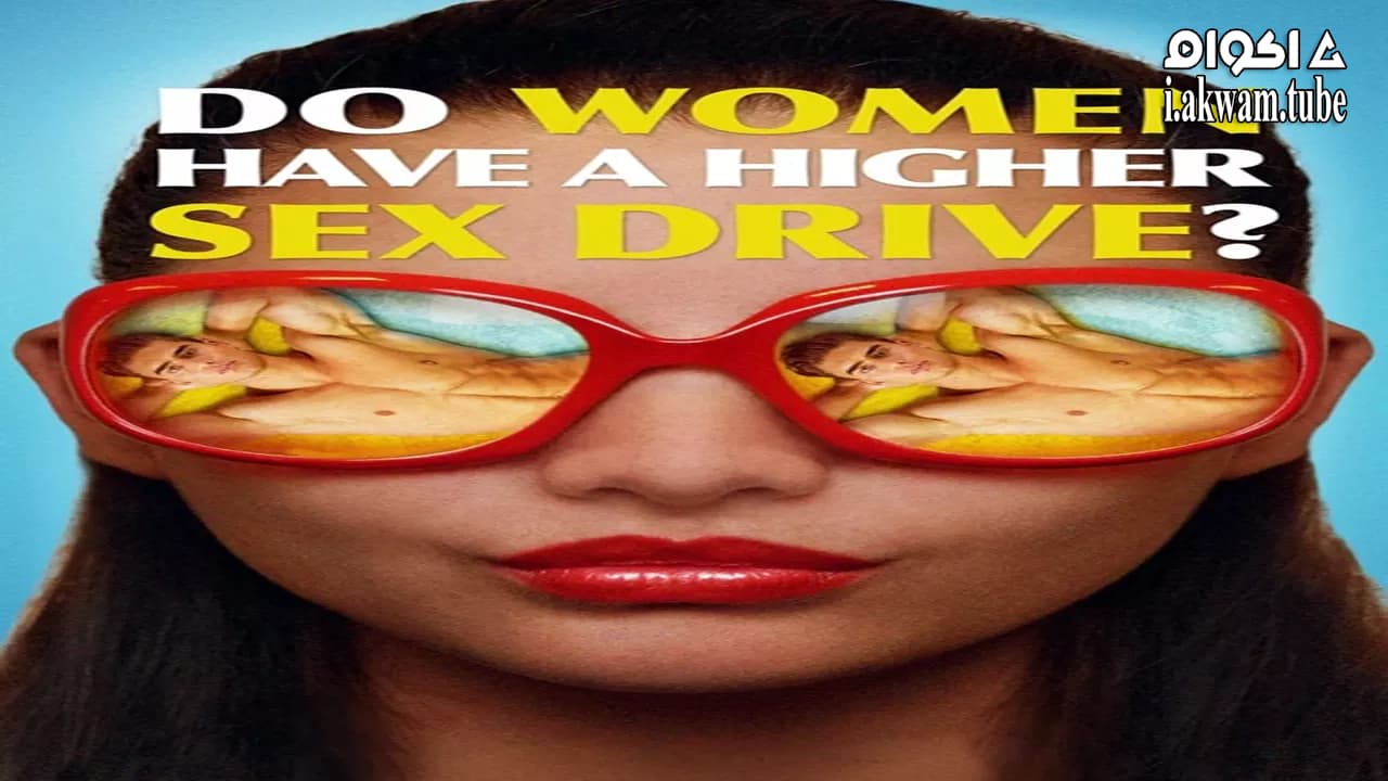 مشاهدة فيلم Do Women Have a Higher Sex Drive? 2018 مترجم