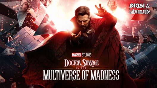 مشاهدة فيلم Doctor Strange in the Multiverse of Madness 2022 مترجم