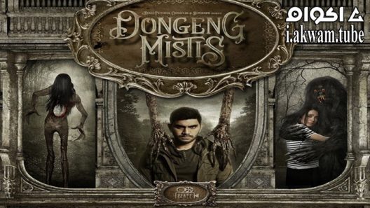 مشاهدة فيلم Dongeng Mistis 2018 مترجم
