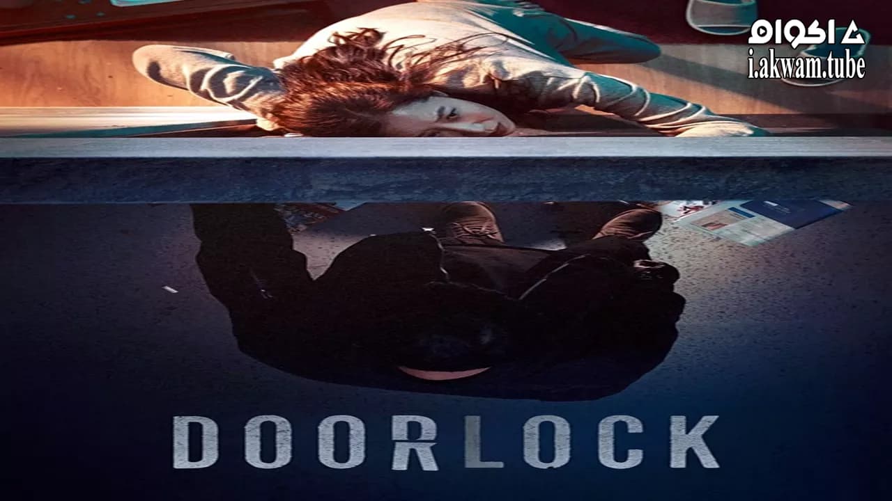 مشاهدة فيلم Door Lock 2018 مترجم