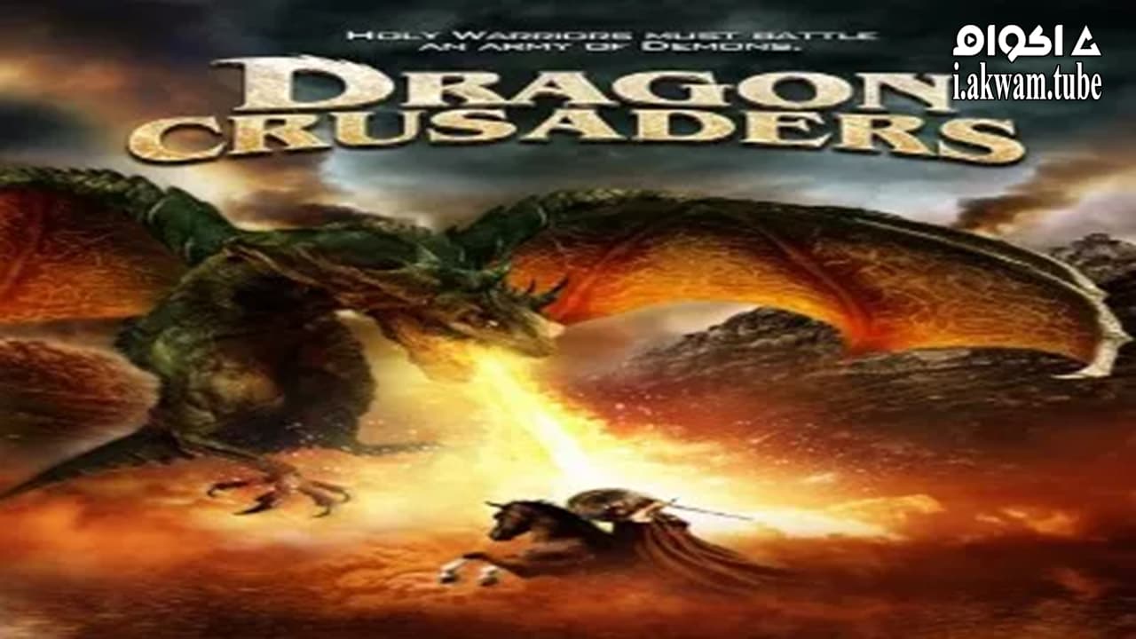 مشاهدة فيلم Dragon Crusaders 2011 مترجم