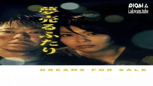 مشاهدة فيلم Dreams for Sale 2012 مترجم
