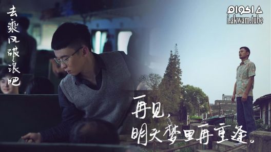 مشاهدة فيلم Duckweed 2017 مترجم