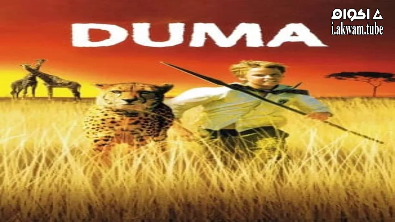 مشاهدة فيلم Duma 2005 مترجم