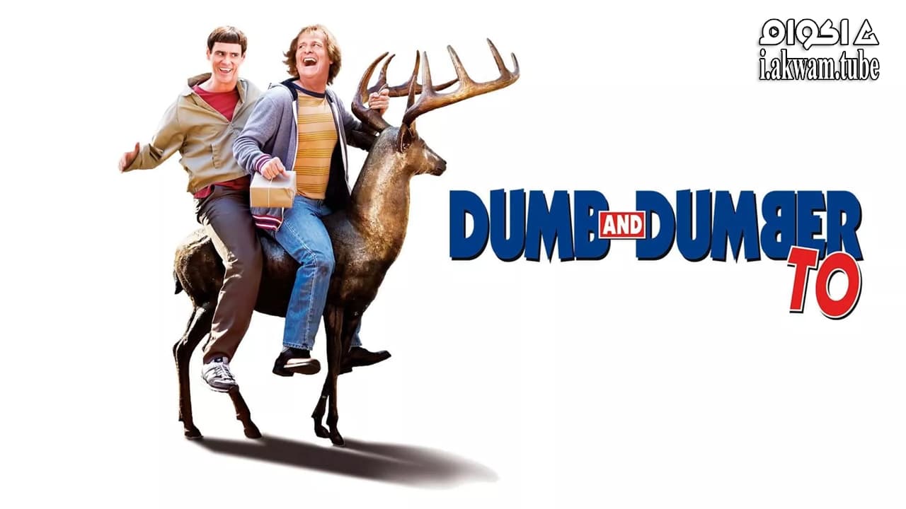 مشاهدة فيلم Dumb and Dumber To 2014 مترجم