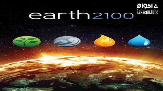مشاهدة فيلم Earth 2100 2009 مترجم