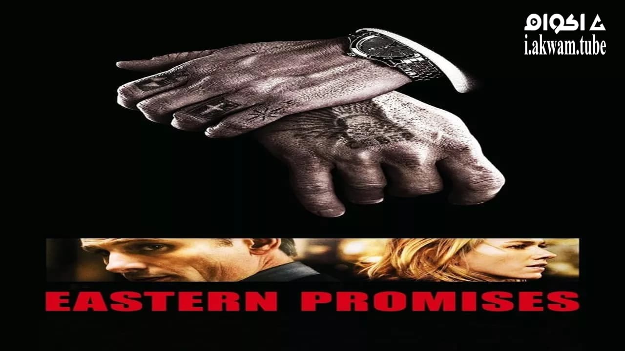 مشاهدة فيلم Eastern Promises 2007 مترجم