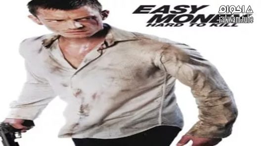 مشاهدة فيلم Easy Money: Hard to Kill 2012 مترجم