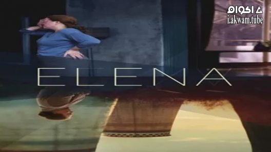 مشاهدة فيلم Elena 2011 مترجم