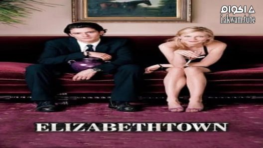 مشاهدة فيلم Elizabethtown 2005 مترجم