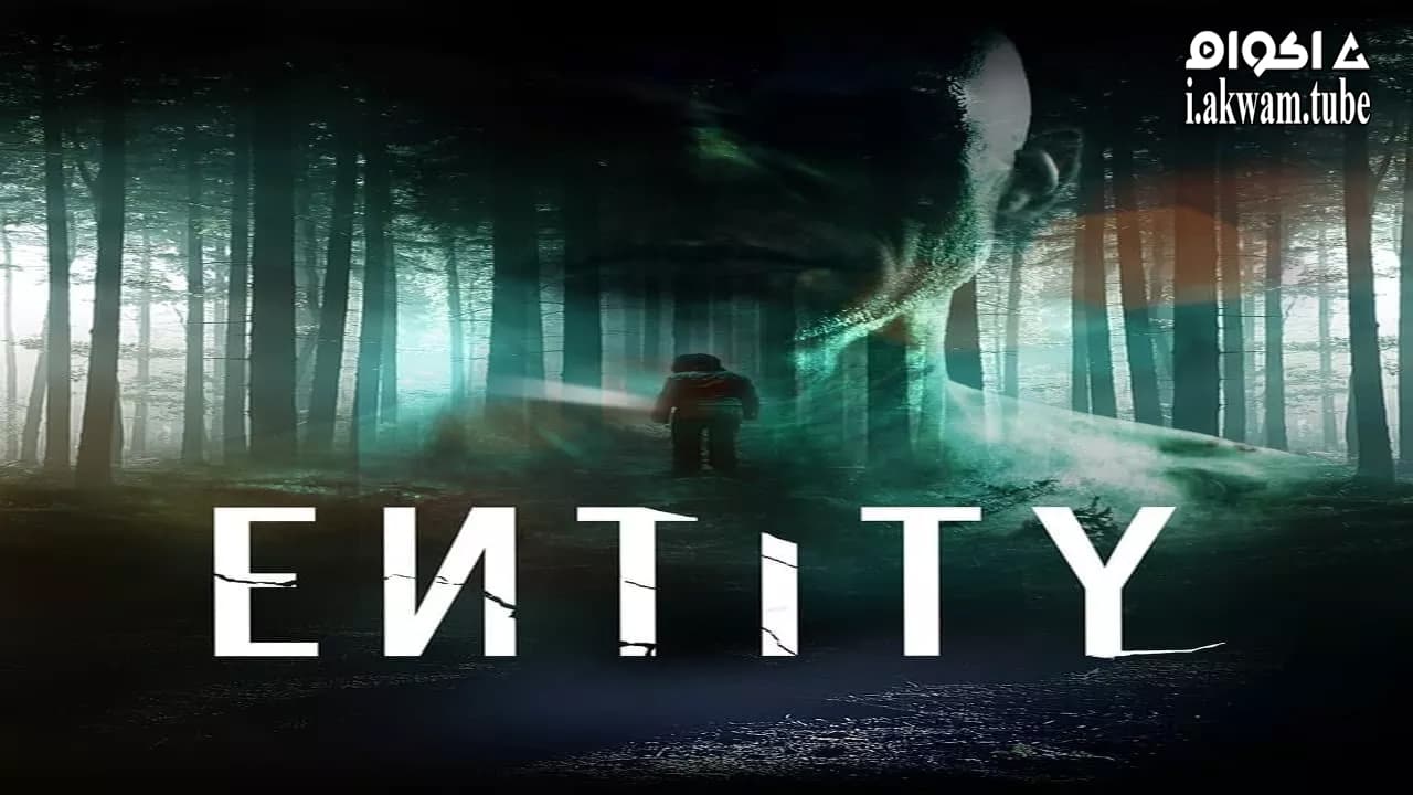 مشاهدة فيلم Entity 2012 مترجم