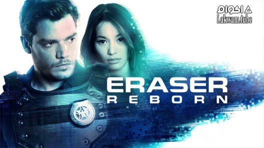 مشاهدة فيلم Eraser: Reborn 2022 مترجم