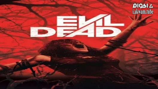 مشاهدة فيلم Evil Dead 2013 مترجم