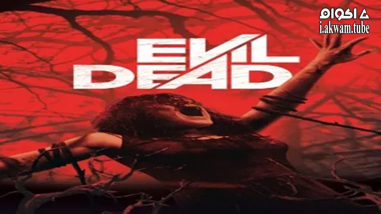 مشاهدة فيلم Evil Dead 2013 مترجم