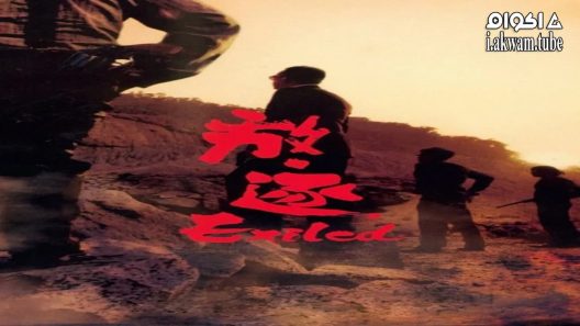 مشاهدة فيلم Exiled 2006 مترجم
