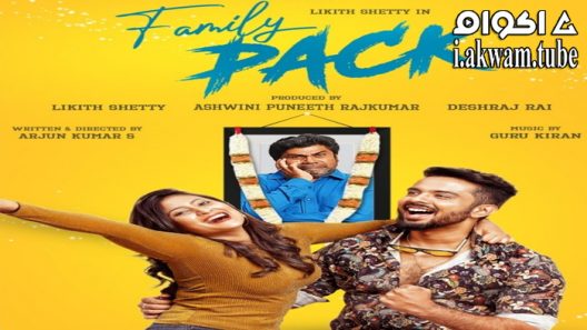 مشاهدة فيلم Family Pack 2022 مترجم
