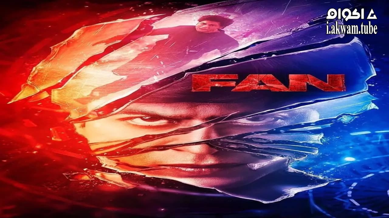 مشاهدة فيلم Fan 2016 مترجم