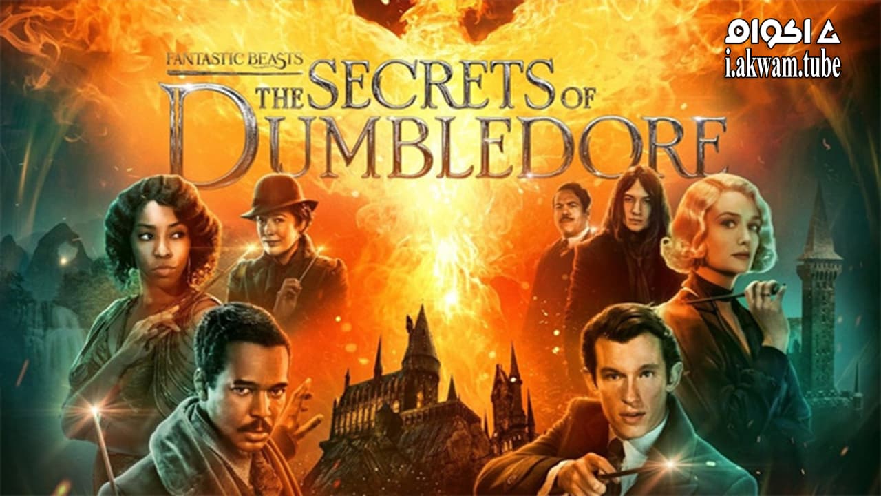 مشاهدة فيلم Fantastic Beasts: The Secrets of Dumbledore 2022 مترجم
