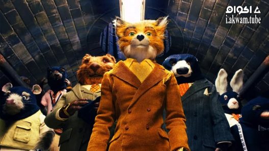 مشاهدة فيلم Fantastic Mr. Fox 2009 مترجم