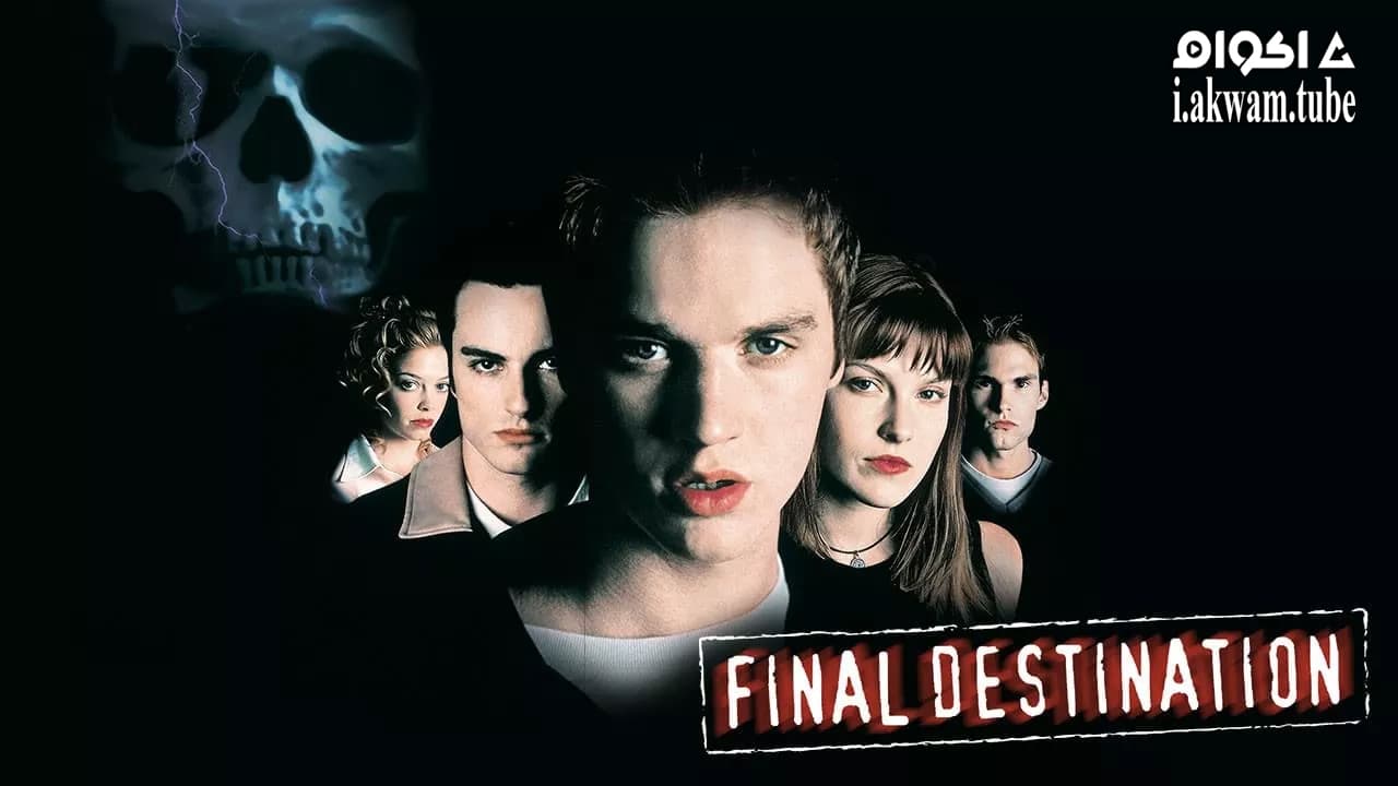 مشاهدة فيلم Final Destination 2000 مترجم