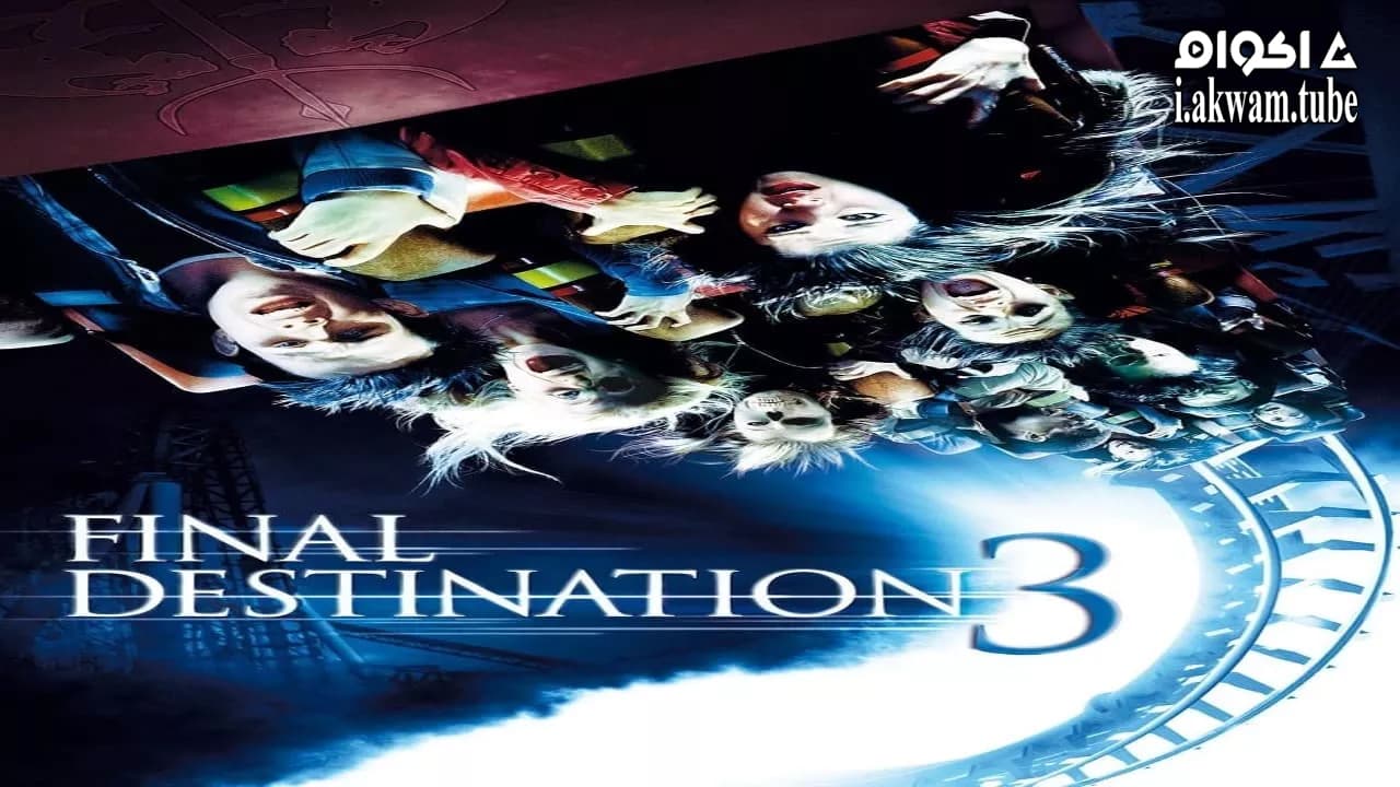 مشاهدة فيلم Final Destination 3 2006 مترجم