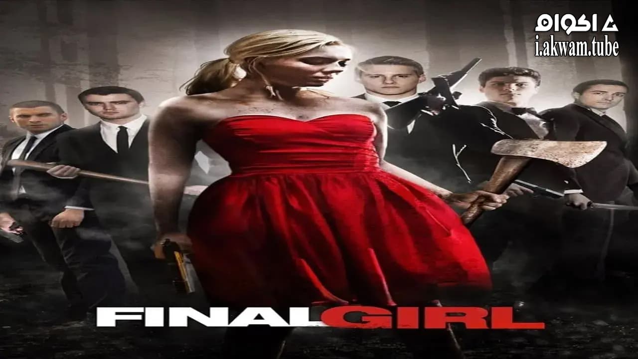 مشاهدة فيلم Final Girl 2015 مترجم