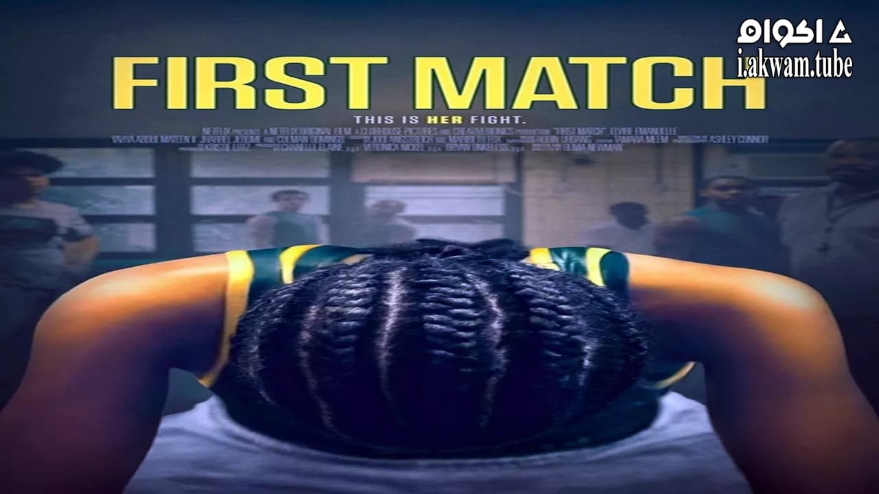 مشاهدة فيلم First Match 2018 مترجم