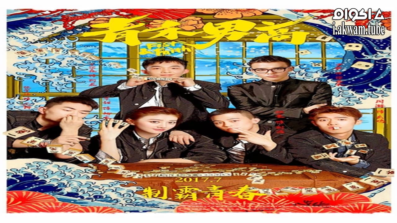 مشاهدة فيلم Fist And Faith 2017 مترجم