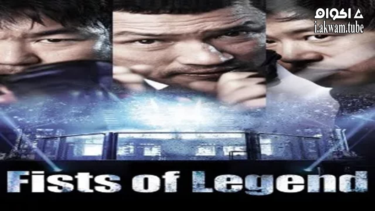 مشاهدة فيلم Fists of Legend 2013 مترجم