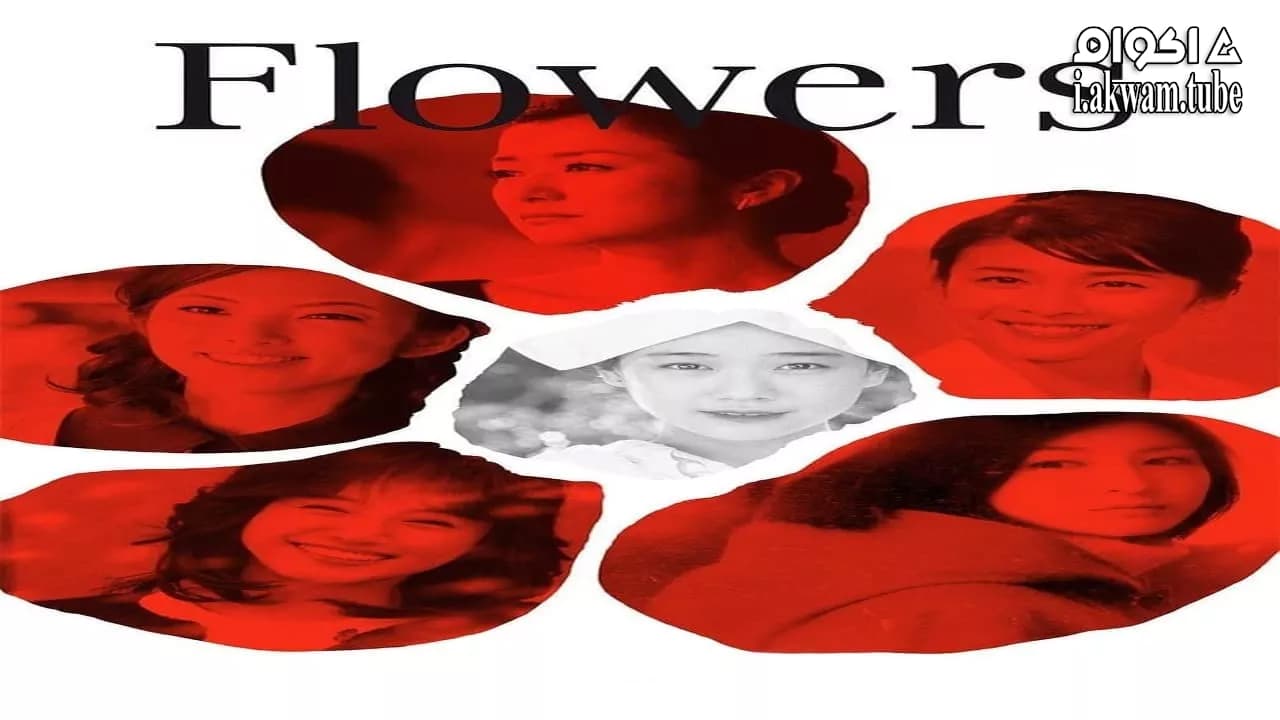 مشاهدة فيلم Flowers 2010 مترجم