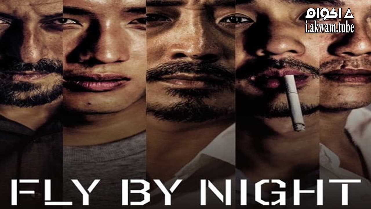 مشاهدة فيلم Fly by Night 2018 مترجم