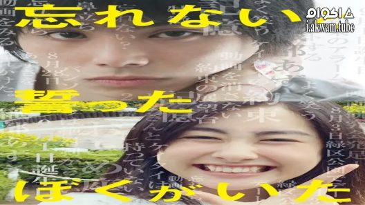 مشاهدة فيلم Forget Me Not 2015 مترجم