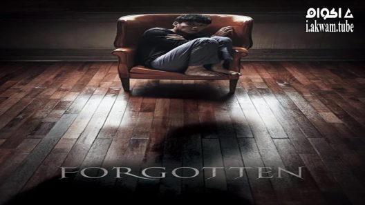 مشاهدة فيلم Forgotten 2017 مترجم