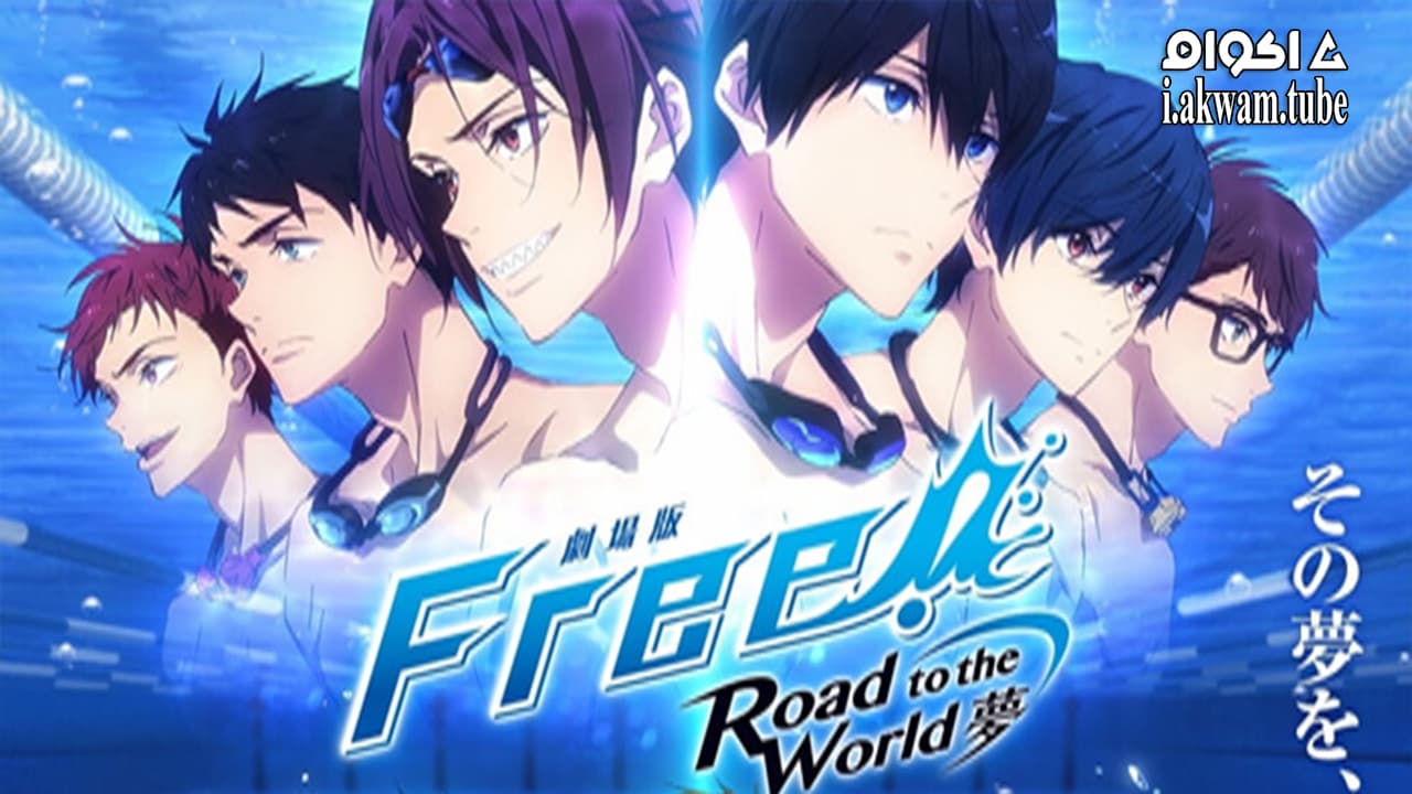 مشاهدة فيلم Free! Movie 3: Road to the World – Yume 2019 مترجم