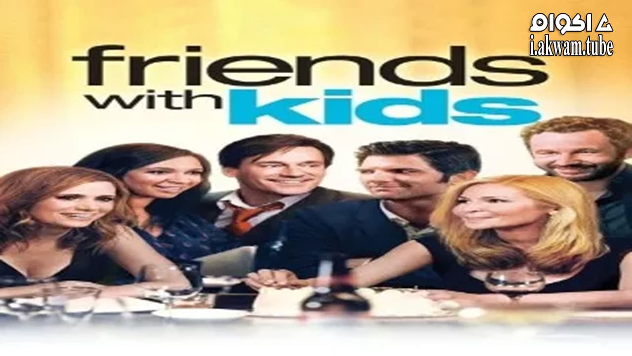 مشاهدة فيلم Friends with Kids 2011 مترجم